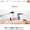 チョコザップのピラティス