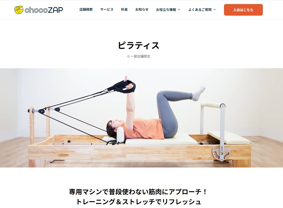 チョコザップのピラティス