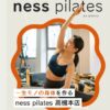 ネスピラティス